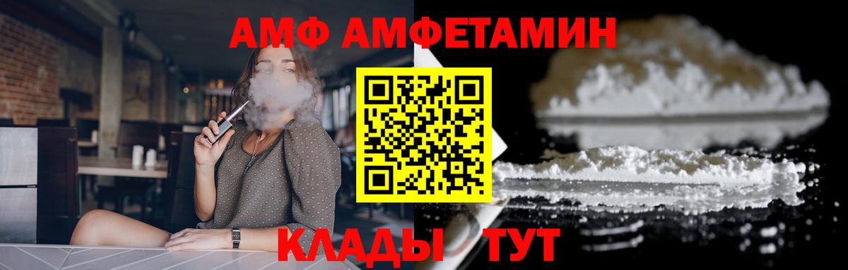 АМФЕТАМИН VHQ  Вход с VPN  АМФ  Миасс 