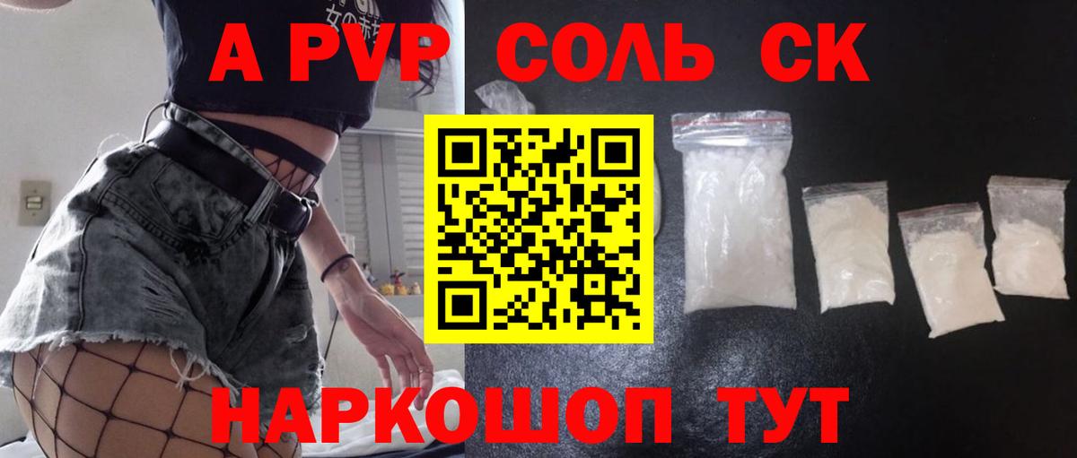 Миасс  Альфа ПВП СК  Alpha-PVP Crystall  A-PVP Crystall  A-PVP  Вход с VPN 
