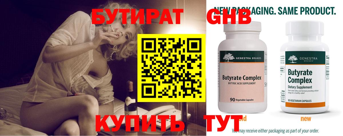 БУТИРАТ BDO  Вход с VPN  Бутират  Миасс 