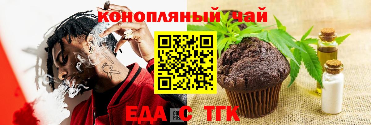 Миасс  Печенье с ТГК марихуана  Вход с VPN 