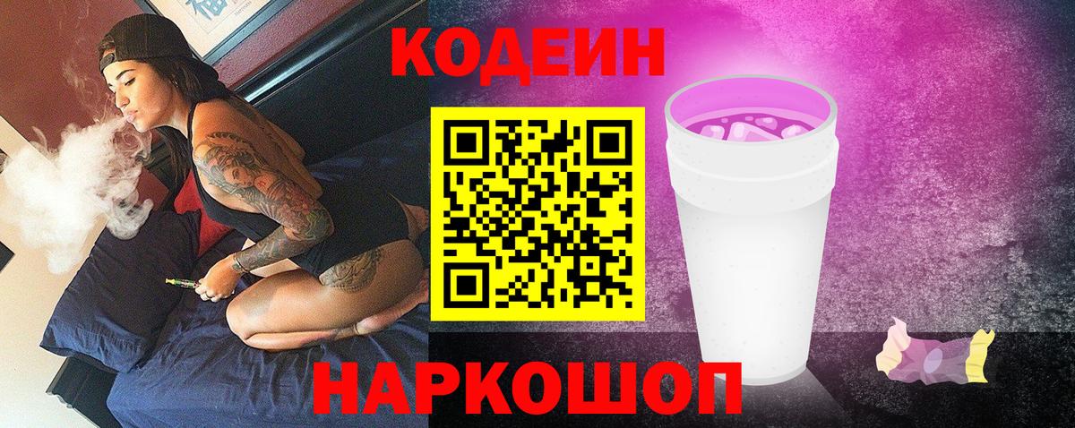 Кодеин Purple Drank  Codein Purple Drank  Миасс  Вход с VPN 