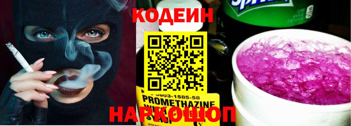 Кодеиновый сироп Lean Purple Drank Миасс