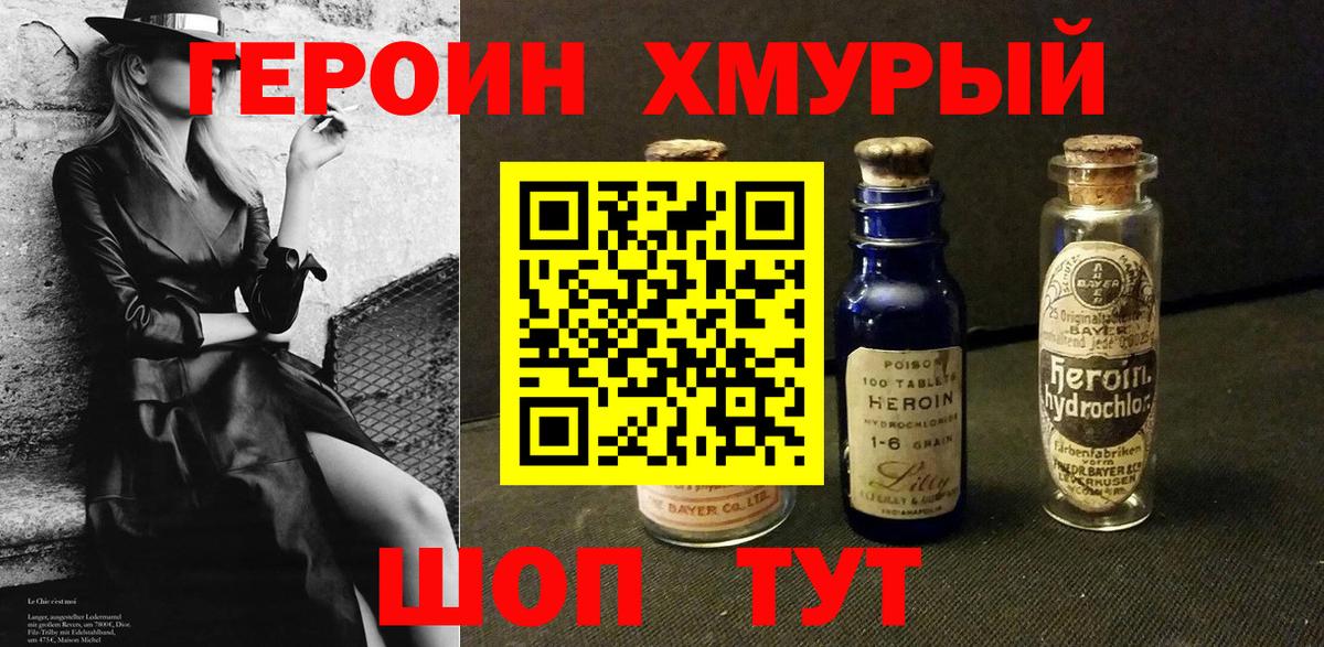 ГЕРОИН  Героин Афган  Вход с VPN  Миасс 