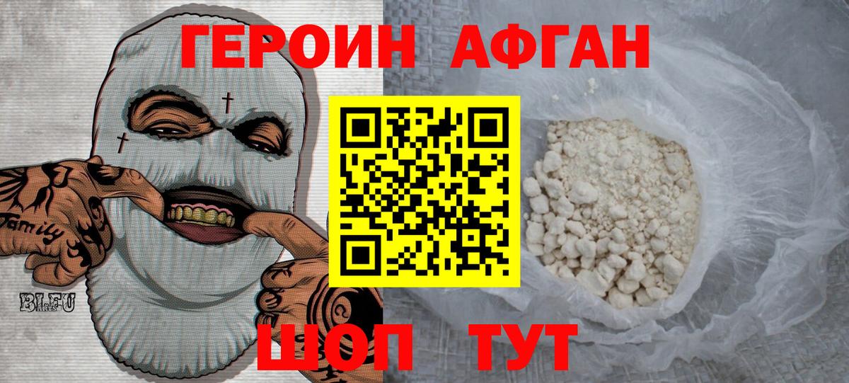 Героин Афган Миасс