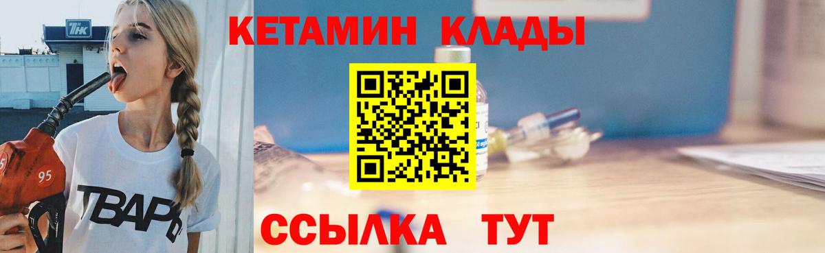 Миасс  Кетамин VHQ  Вход с VPN  КЕТАМИН ketamine 