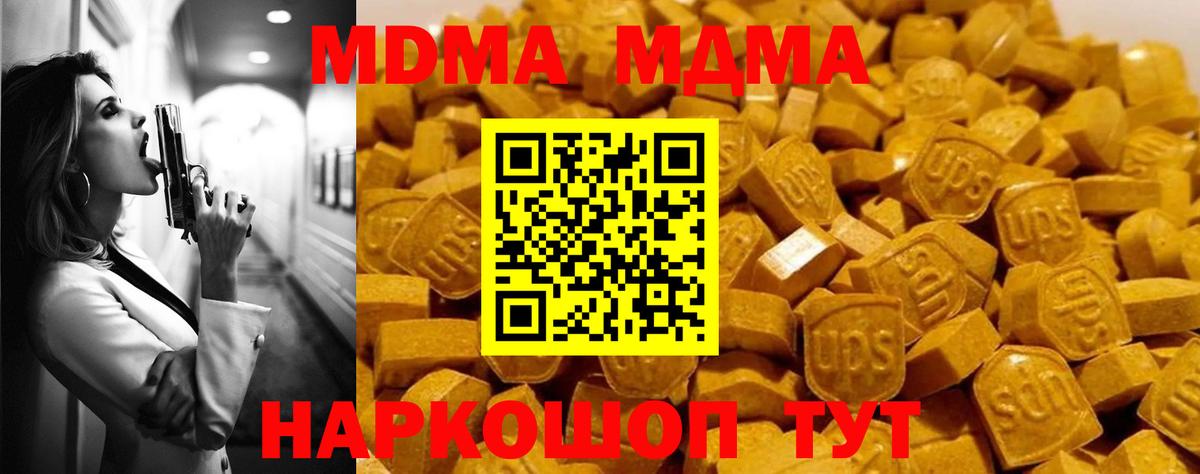 MDMA кристаллы Миасс
