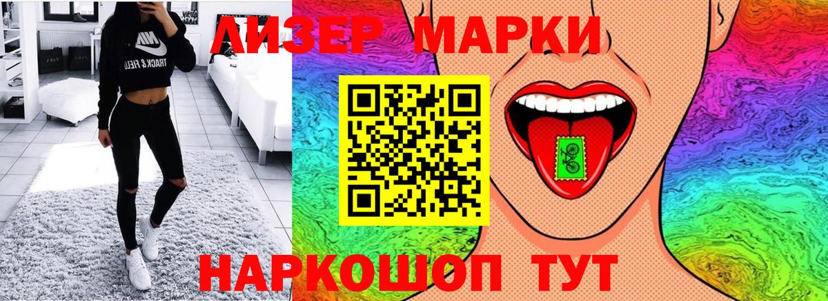 Миасс  Марки NBOMe  Вход с VPN  Марки 25I-NBOMe 1,5мг 